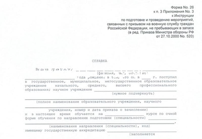 Купить Справка в военкомат в Волгограде