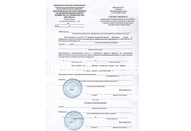 Купить Справка вызов на сессию в Волгограде