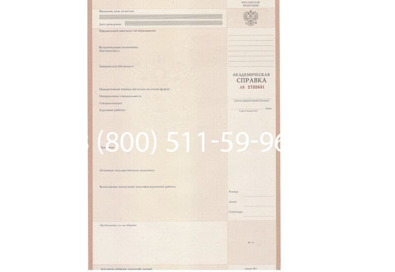 Купить Академическая справка 2010-2011 года в Волгограде