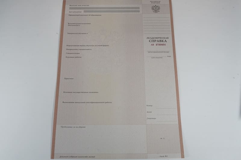 Заказать Академическая справка 2010-2011 года в Волгограде