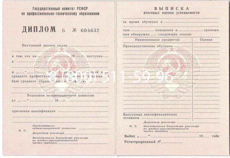 Купить Диплом училища ссср в Волгограде