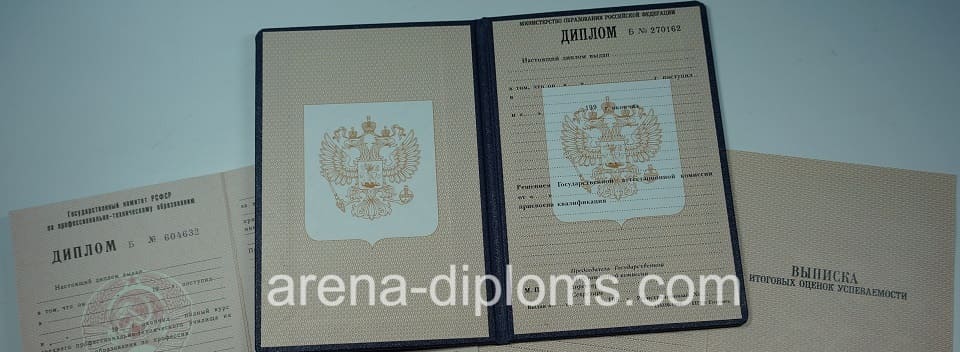 Купить диплом о начальном профессиональном образовании в Волгограде