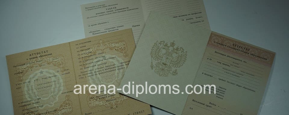 Купить аттестат в Волгограде