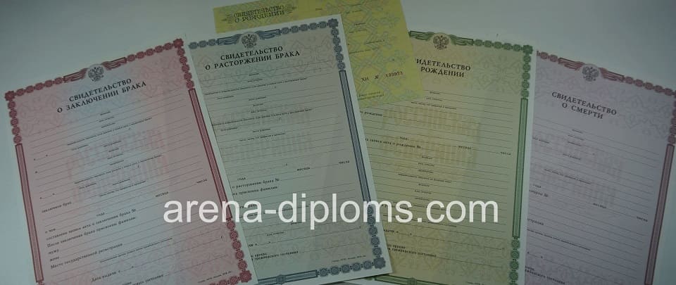 Купить свидетельство в Волгограде