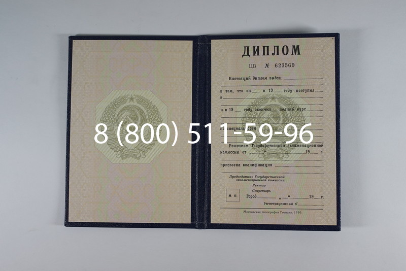 Купить Диплом СССР до 1997 года в Волгограде