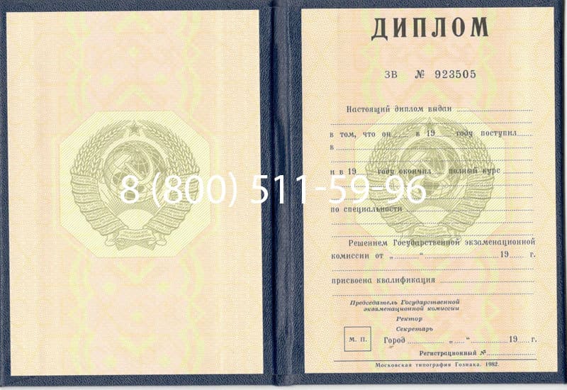 Купить Диплом СССР до 1997 года в Волгограде Купить Диплом СССР до 1997 года в Волгограде