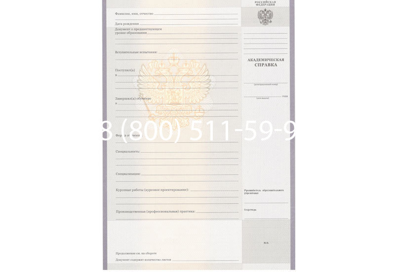 Купить Академическая справка образца 2010-2011 год для колледжа в Волгограде