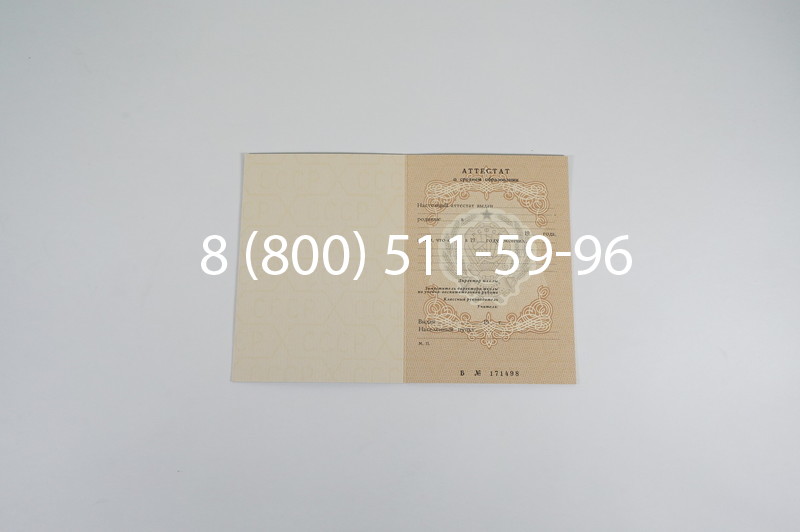 Купить Аттестат 8 классов СССР в Волгограде