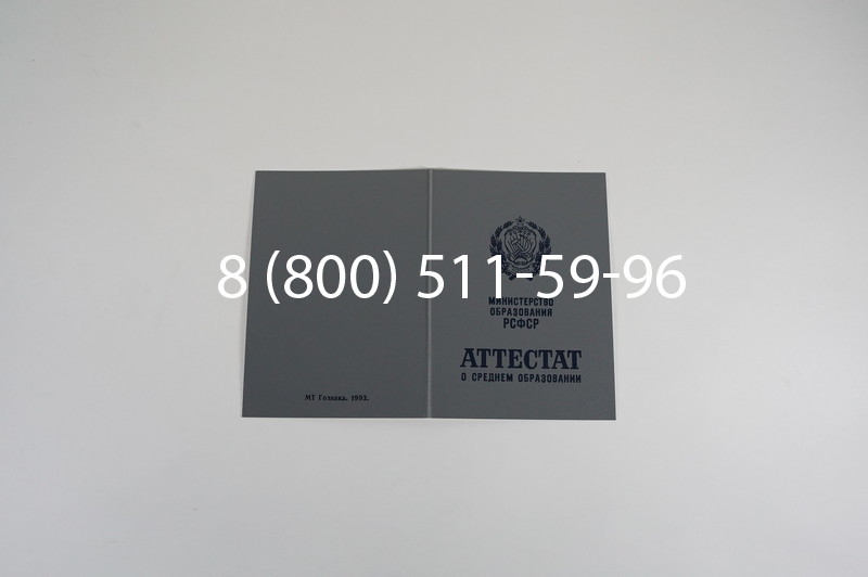 Заказать Аттестат 8 классов СССР в Волгограде