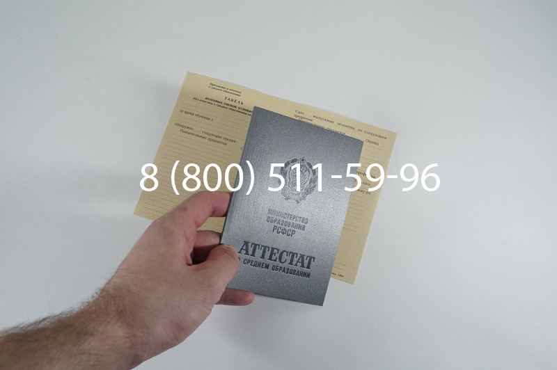 Заказать Аттестат 8 классов СССР в Волгограде