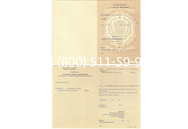Купить Аттестат 8 классов СССР в Волгограде