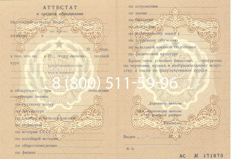 Купить Аттестат за 11 класс до 1994 в Волгограде