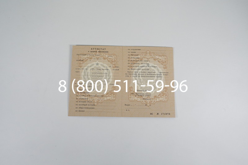 Купить Аттестат за 11 класс до 1994 в Волгограде