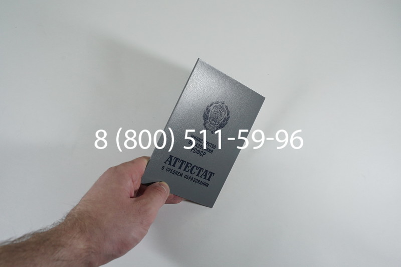 Заказать Аттестат за 11 класс до 1994 в Волгограде