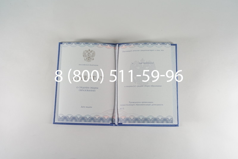 Заказать Аттестат за 11 класс 2014-2026 года в Волгограде