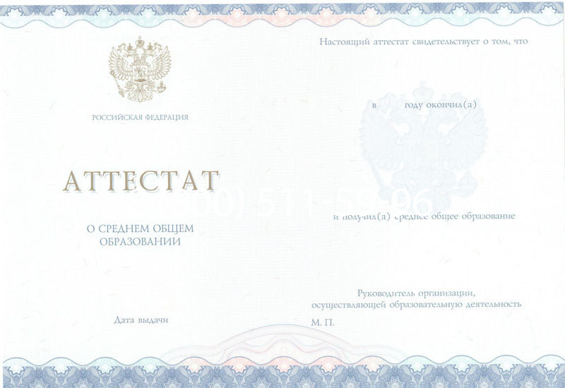 Купить Аттестат за 11 класс 2014-2026 года в Волгограде