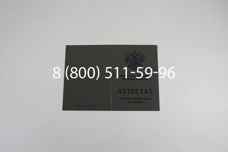 Заказать Аттестат за 11 класс 1994-2006 годов в Волгограде