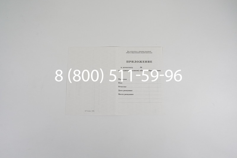 Аттестат за 11 класс 1994-2006 годов в Волгограде