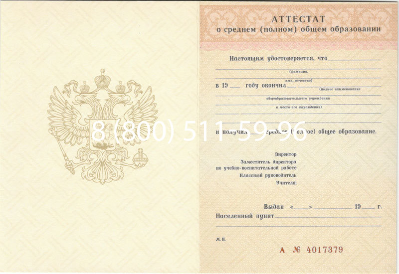 Купить Аттестат за 11 класс 1994-2006 годов в Волгограде