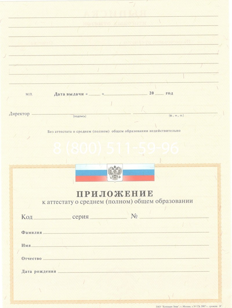 Купить Аттестат за 11 класс 2007-2010 годов в Волгограде