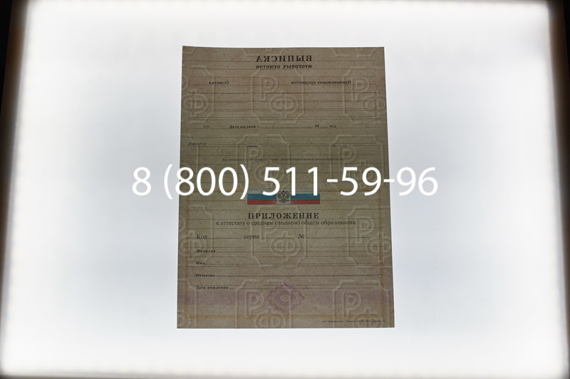 Заказать Аттестат за 11 класс 2007-2010 годов в Волгограде