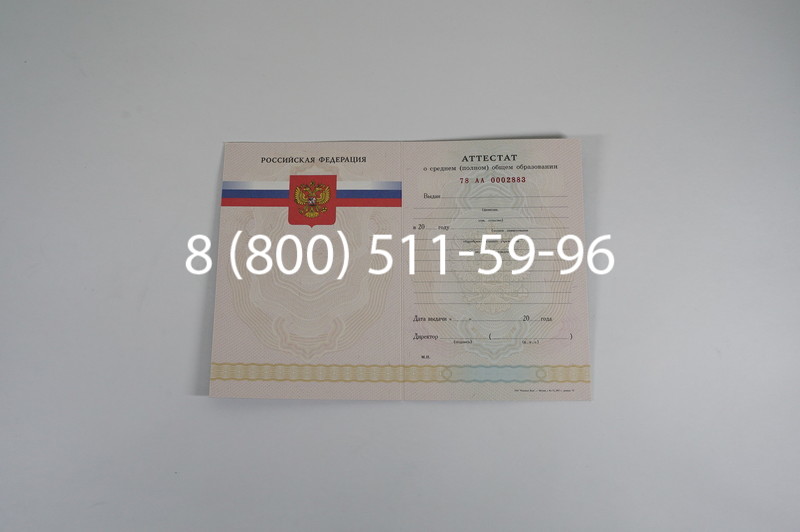 Заказать Аттестат за 11 класс 2007-2010 годов в Волгограде