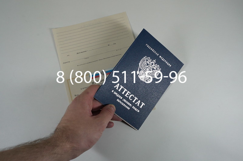 Аттестат за 11 класс 2007-2010 годов в Волгограде