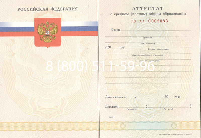 Купить Аттестат за 11 класс 2007-2010 годов в Волгограде