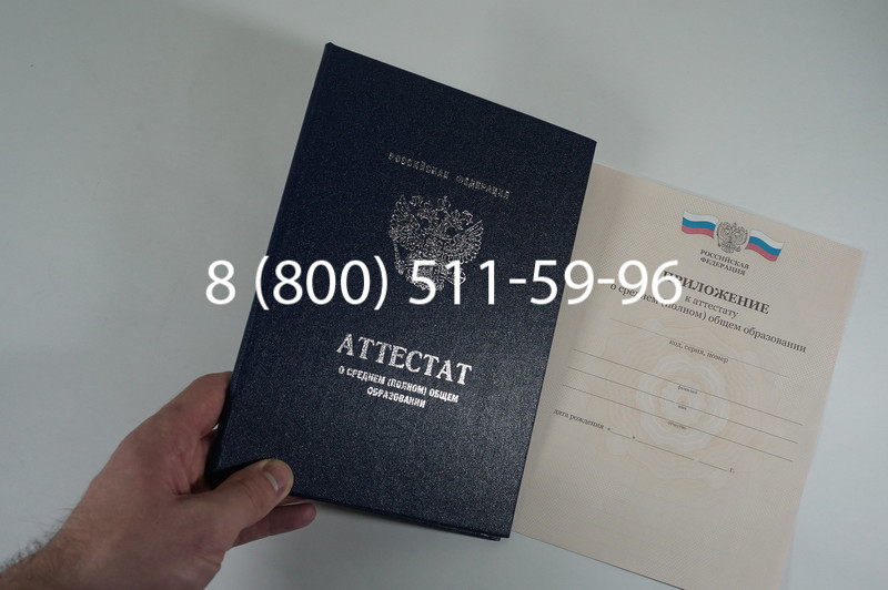 Аттестат за 11 класс 2011-2013 годов в Волгограде