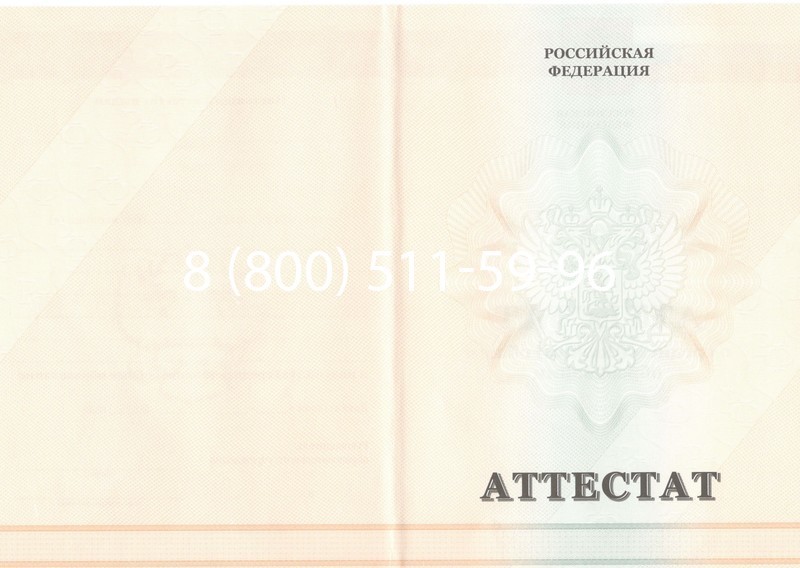 Купить Аттестат за 11 класс 2011-2013 годов в Волгограде