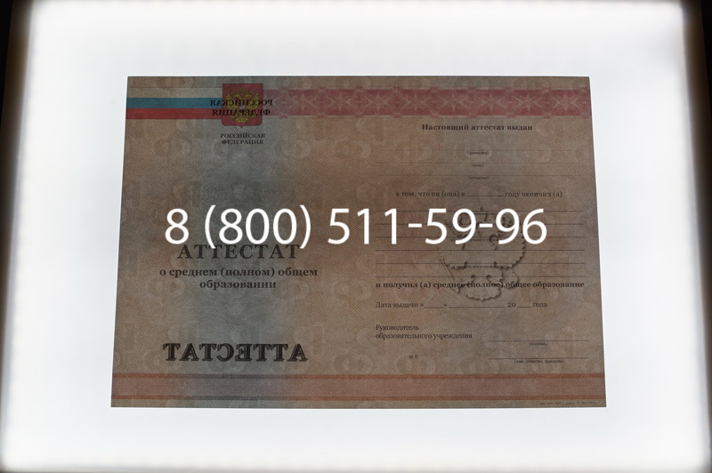 Заказать Аттестат за 11 класс 2011-2013 годов в Волгограде