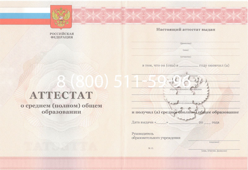 Купить Аттестат за 11 класс 2011-2013 годов в Волгограде