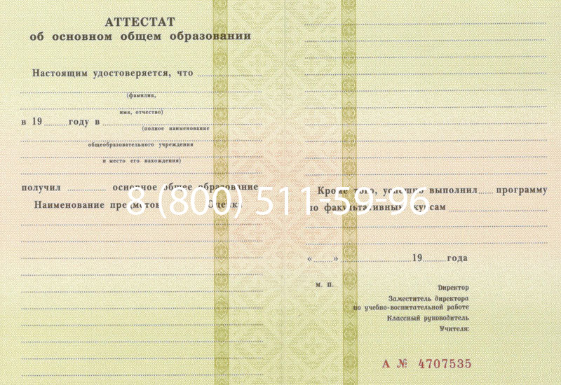 Купить Аттестат за 9 класс 1994-2006 годов в Волгограде