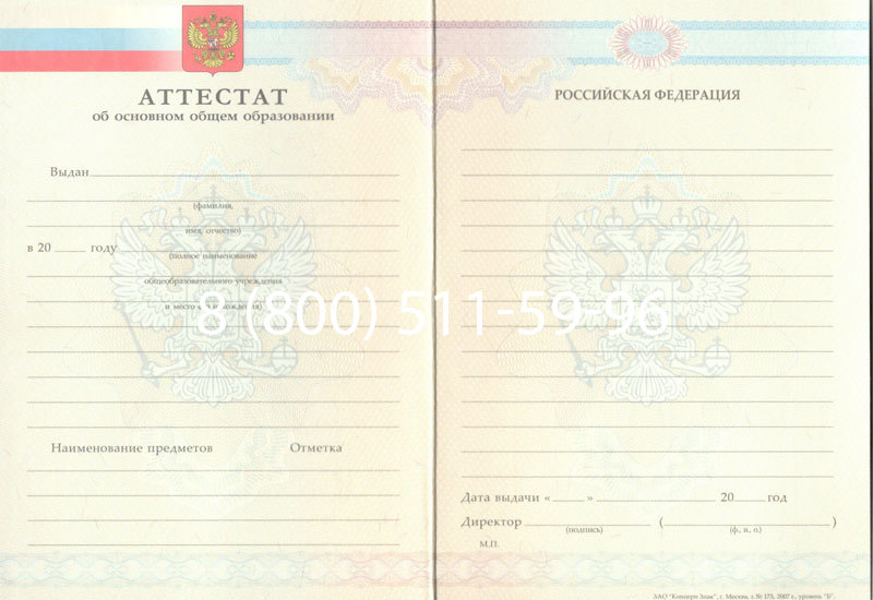Купить Аттестат за 9 класс 2007-2010 годов в Волгограде