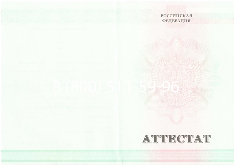 Купить Аттестат за 9 класс 2011-2013 годов в Волгограде