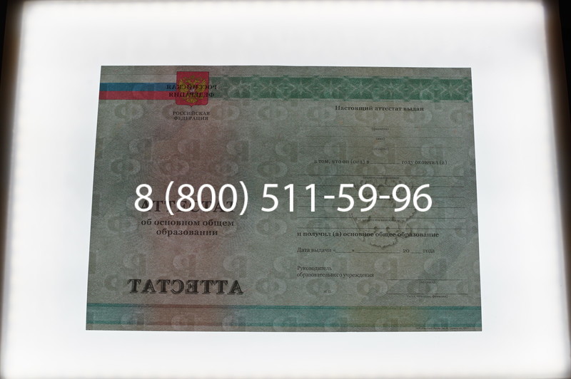 Заказать Аттестат за 9 класс 2011-2013 годов в Волгограде