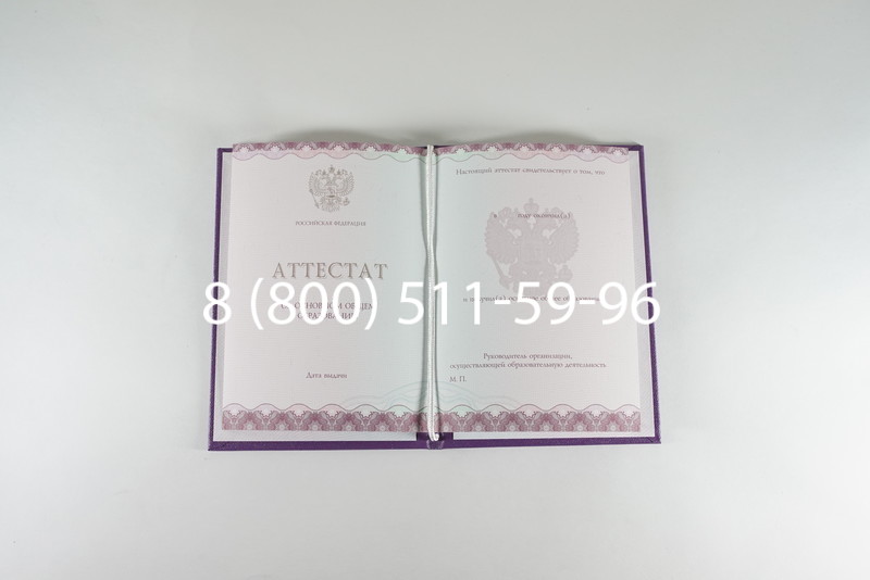 Заказать Аттестат за 9 класс 2014-2026года в Волгограде