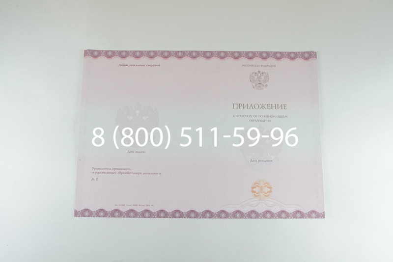 Аттестат за 9 класс 2014-2026года в Волгограде