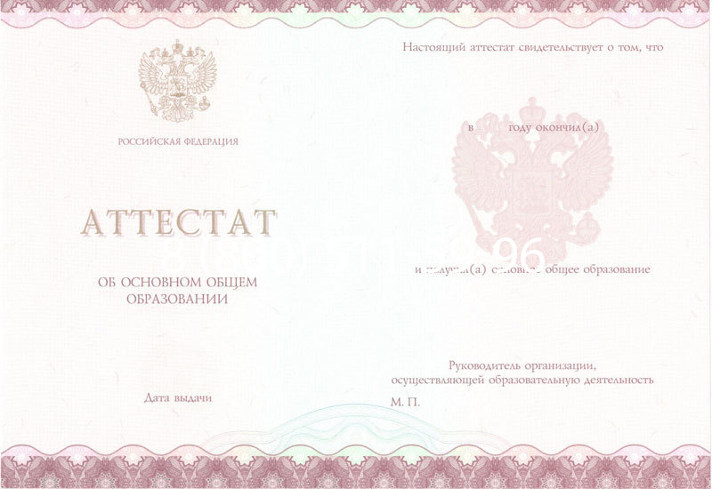 Купить Аттестат за 9 класс 2014-2026года в Волгограде