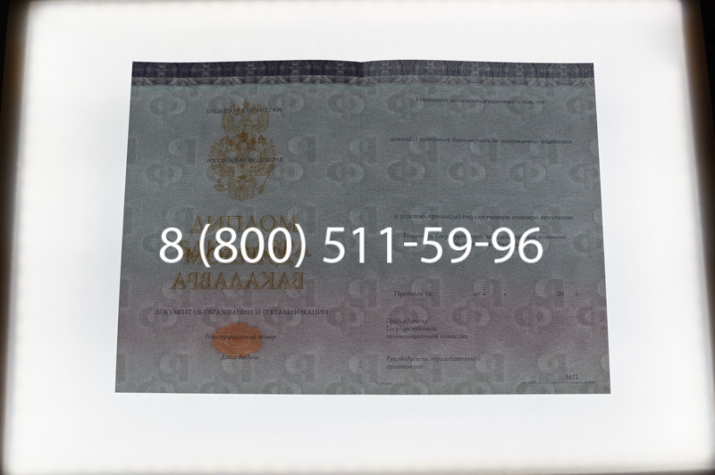 Заказать Диплом бакалавра (Киржач) 2014-2026 года в Волгограде