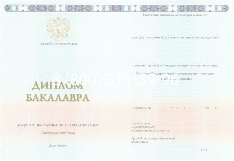 Купить Диплом бакалавра 2014-2026 года в Волгограде