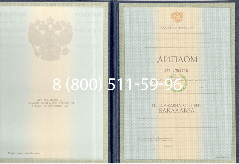 Купить Диплом бакалавра 1997-2002 годов в Волгограде