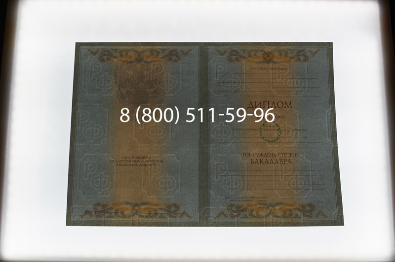 Заказать Диплом бакалавра 2003-2009 годов в Волгограде