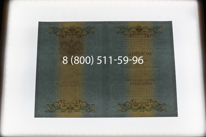 Заказать Диплом бакалавра 2012-2013 годов в Волгограде