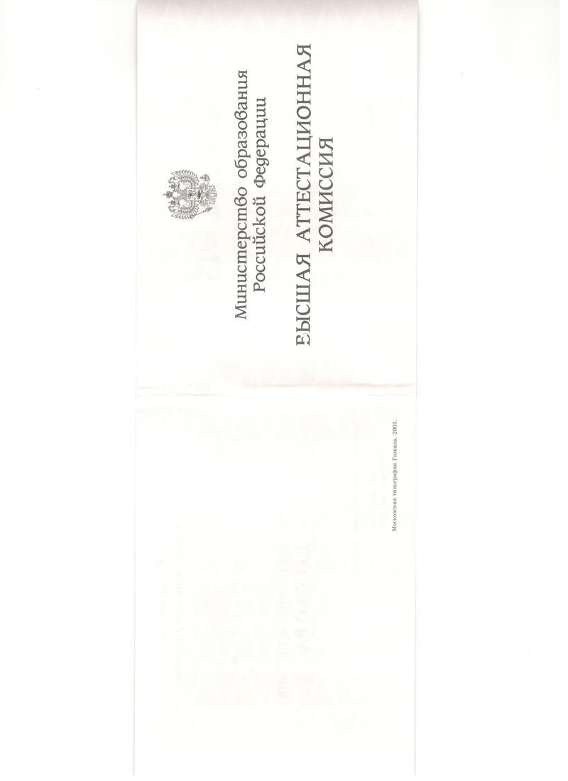 Купить Диплом доктора наук 1995-2006 года в Волгограде