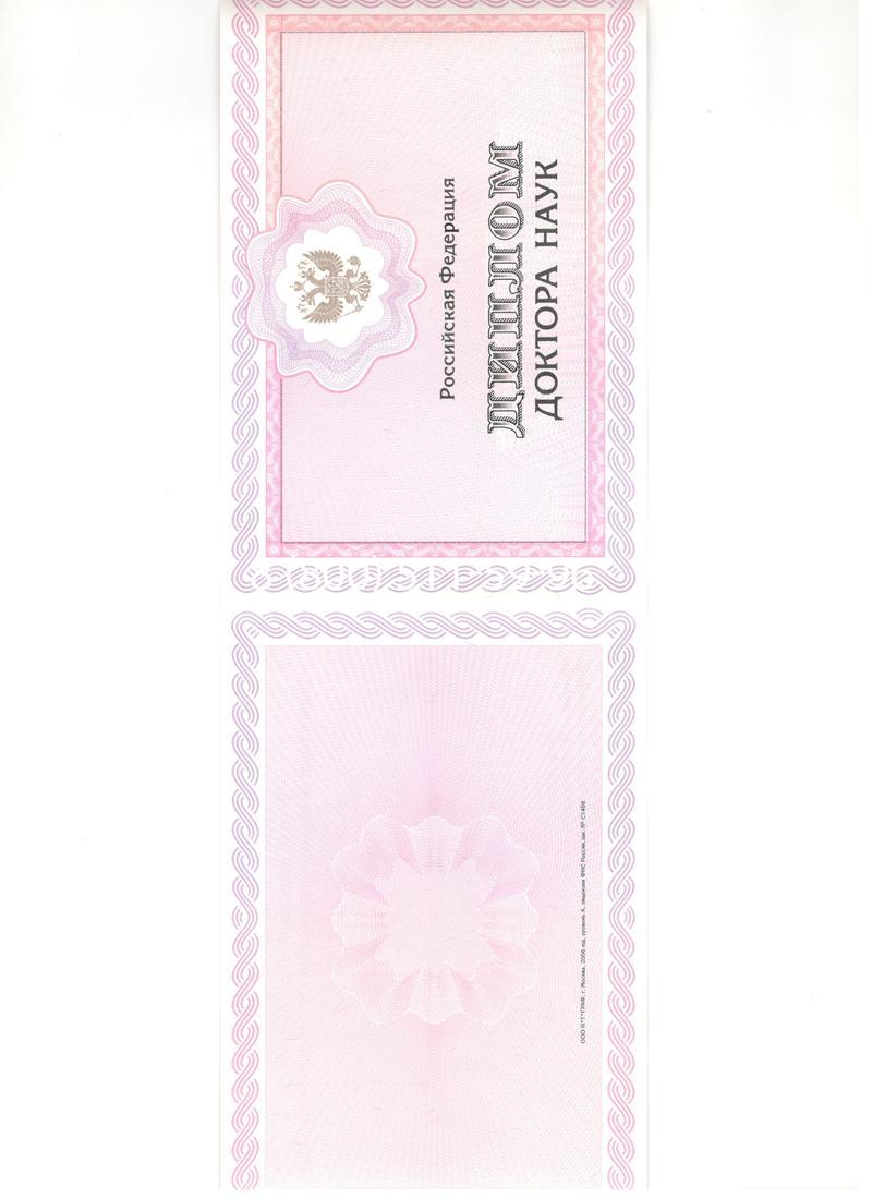 Купить Диплом доктора наук 2007 в Волгограде
