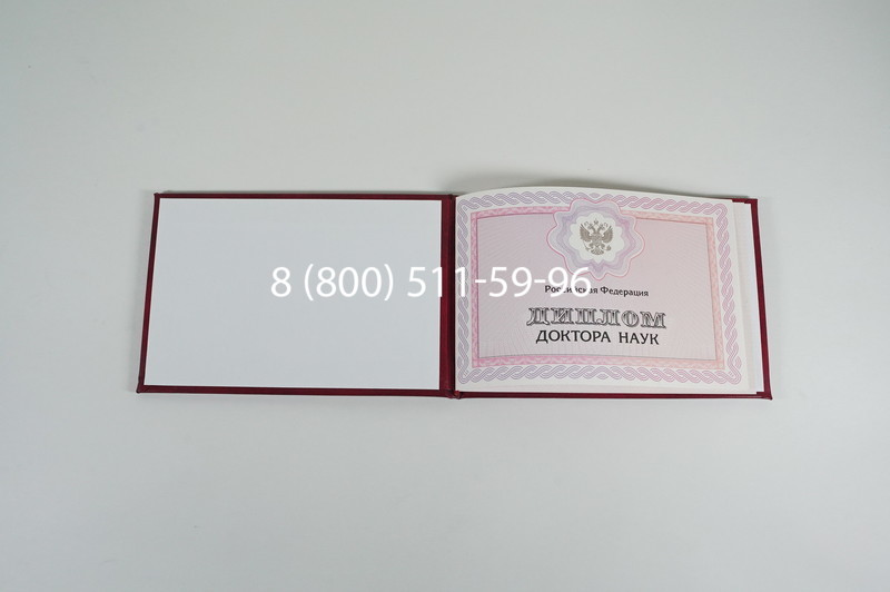 Заказать Диплом доктора наук 2007 в Волгограде