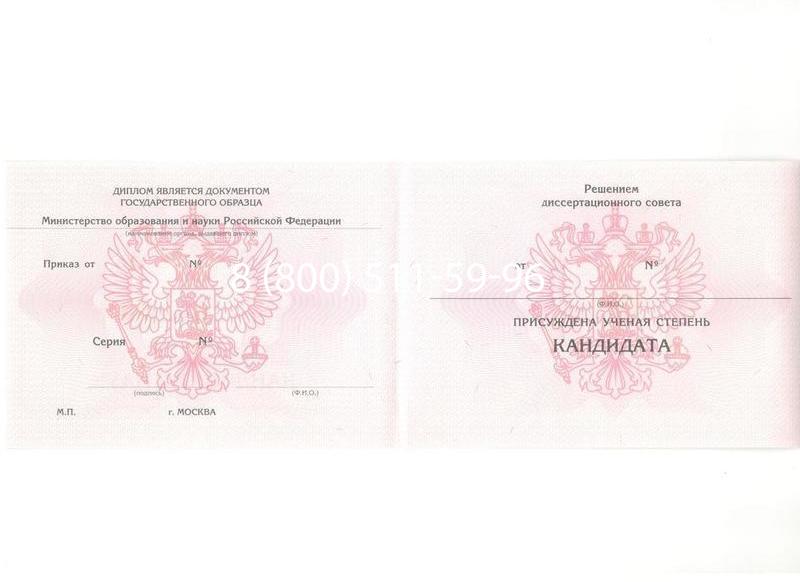 Купить Диплом кандидата наук 2010 в Волгограде