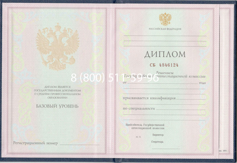 Купить Диплом колледжа 1997-2002 годов в Волгограде