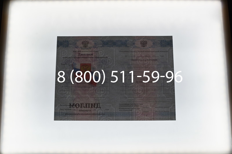 Заказать Диплом колледжа 2011-2013 годов в Волгограде